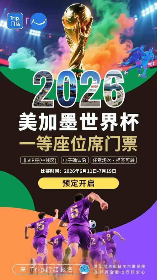 2026世界杯直播最新地址最新网址
