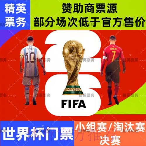 2026世界杯盘口手机入口地址